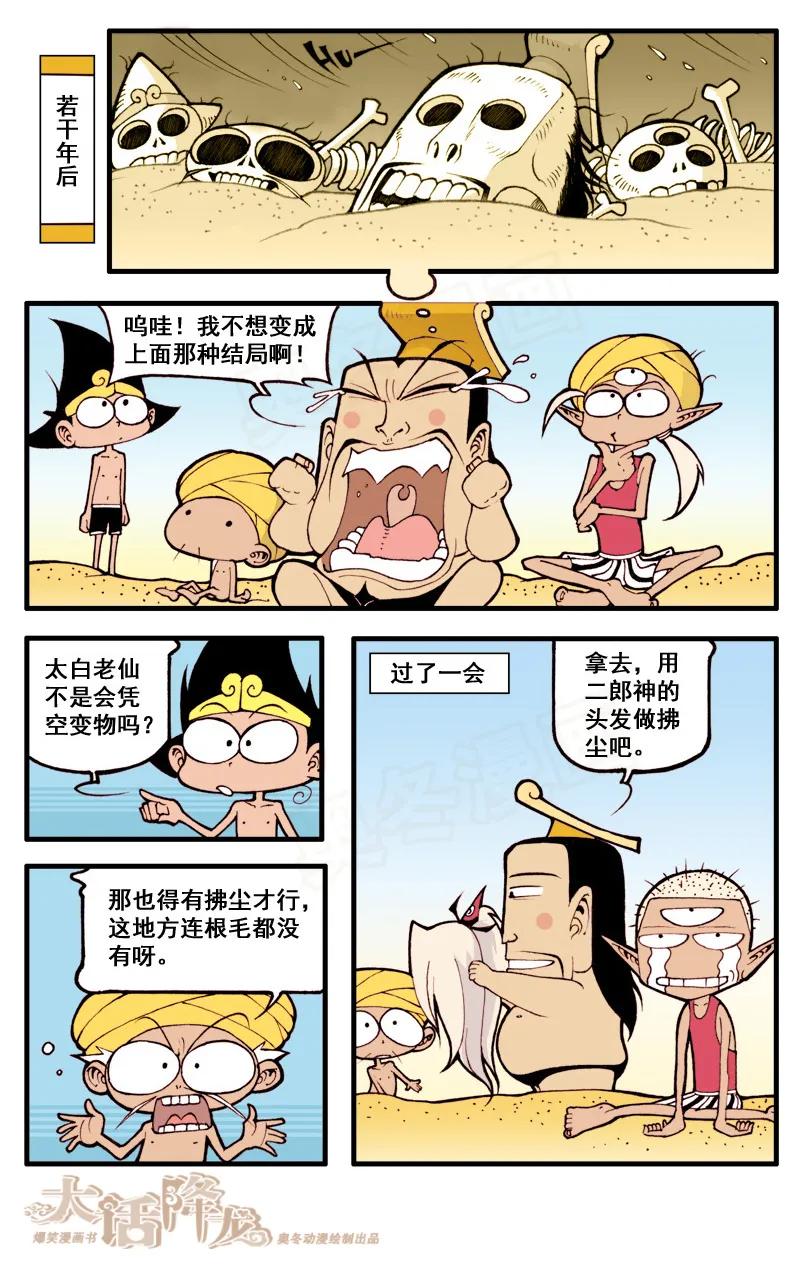 大话降龙 38话下 实现愿望 第4页