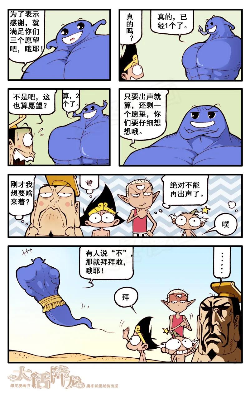 大话降龙 38话下 实现愿望 第8页