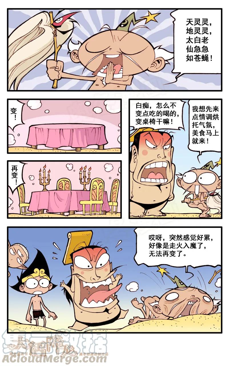大话降龙 38话下 实现愿望 第5页