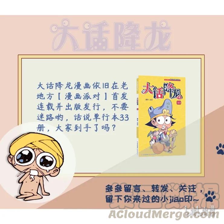大话降龙 38话下 实现愿望 第9页