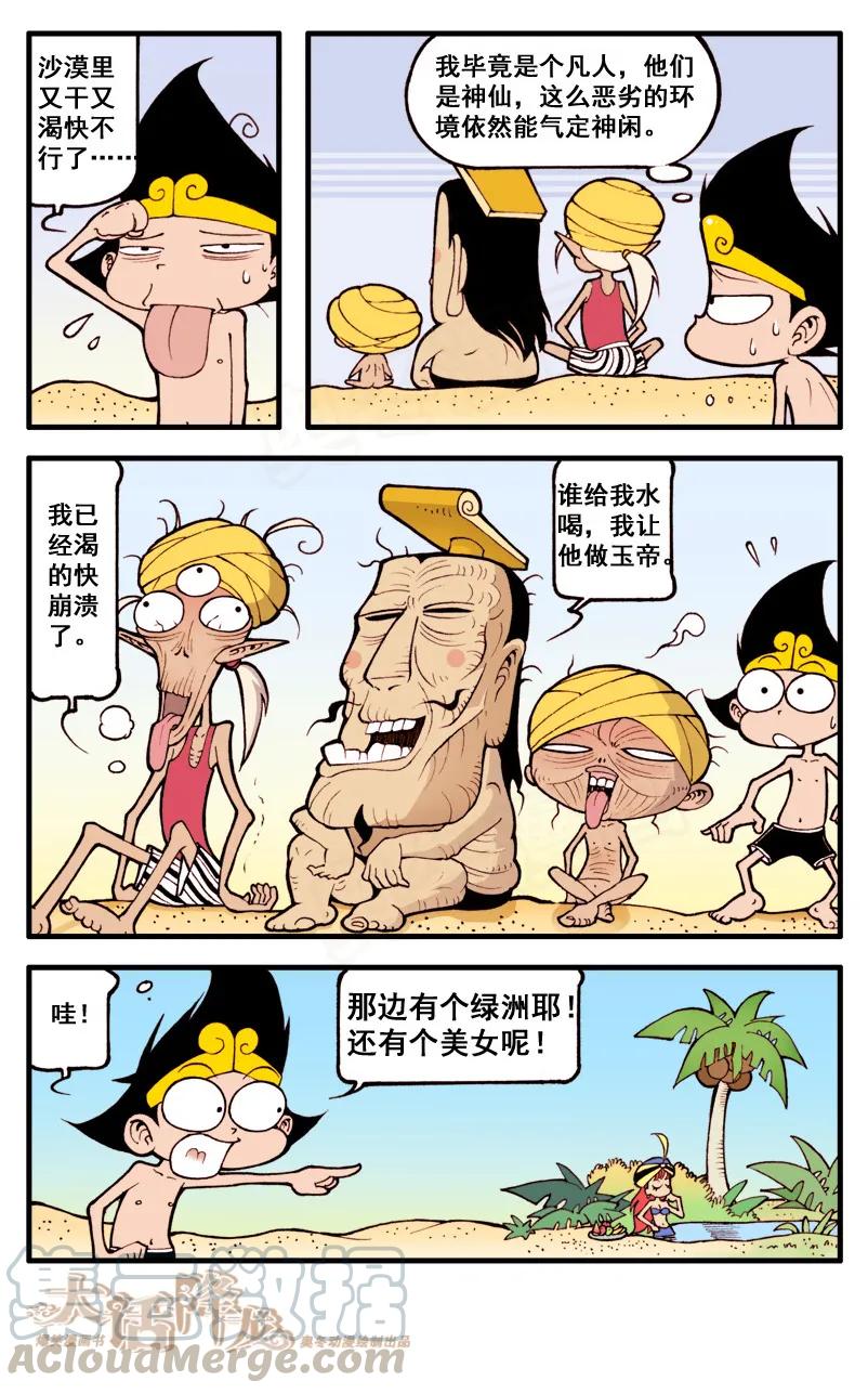 大话降龙 38话下 实现愿望 第1页