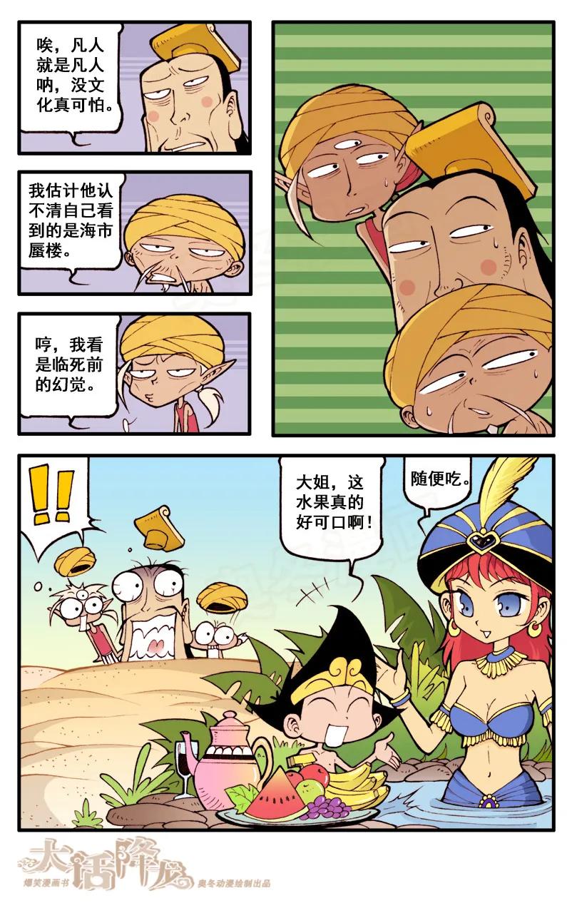 大话降龙 38话下 实现愿望 第2页