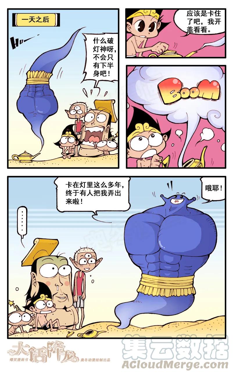 大话降龙 38话下 实现愿望 第7页
