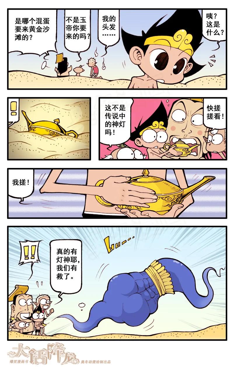 大话降龙 38话下 实现愿望 第6页