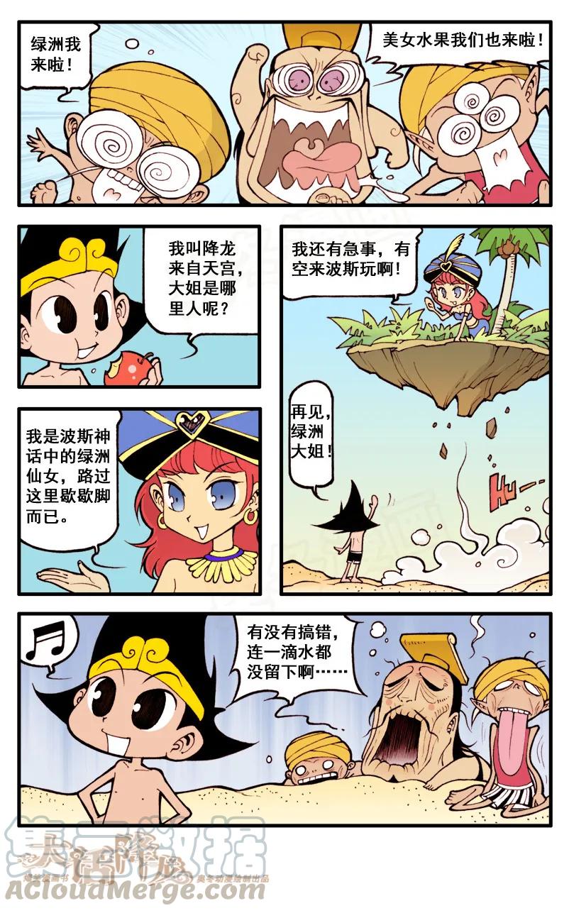 大话降龙 38话下 实现愿望 第3页