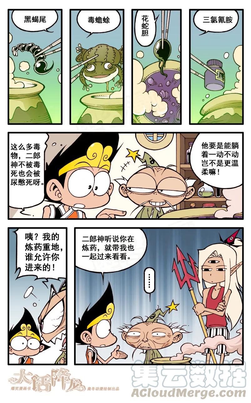 大话降龙 39话上 太白秘药 第5页