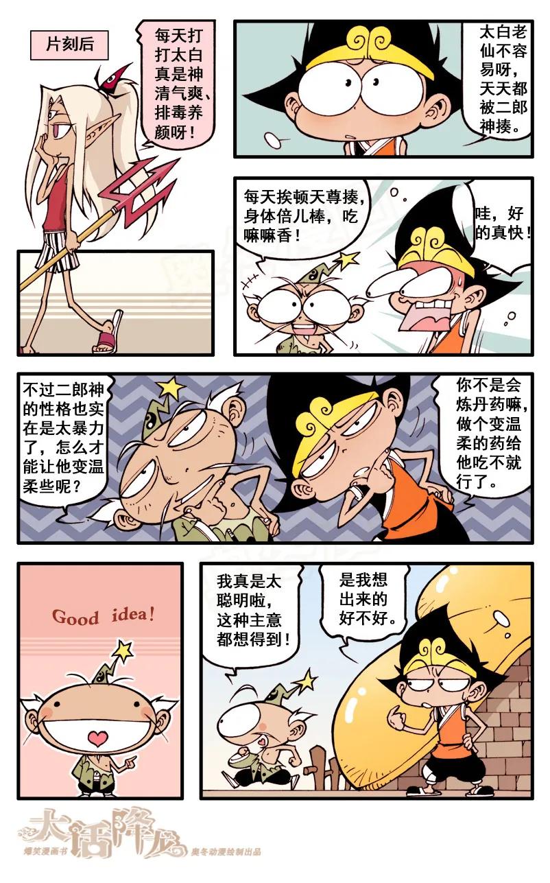 大话降龙 39话上 太白秘药 第4页