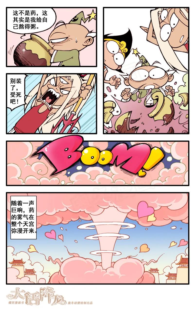 大话降龙 39话上 太白秘药 第6页