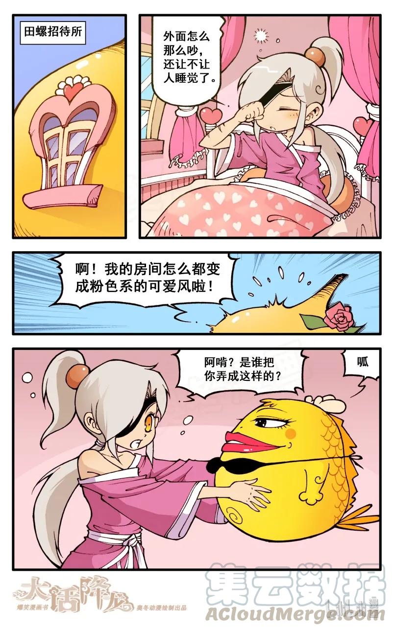 大话降龙 39话上 太白秘药 第9页