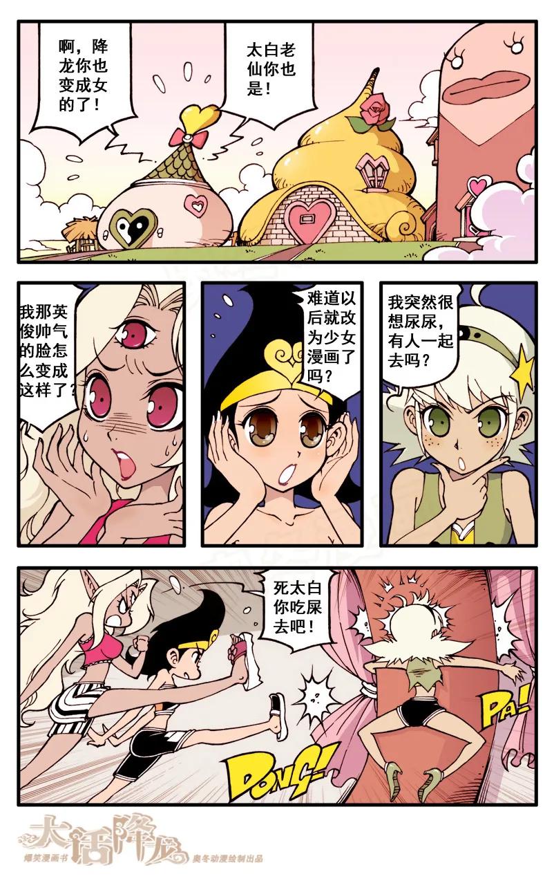 大话降龙 39话上 太白秘药 第8页