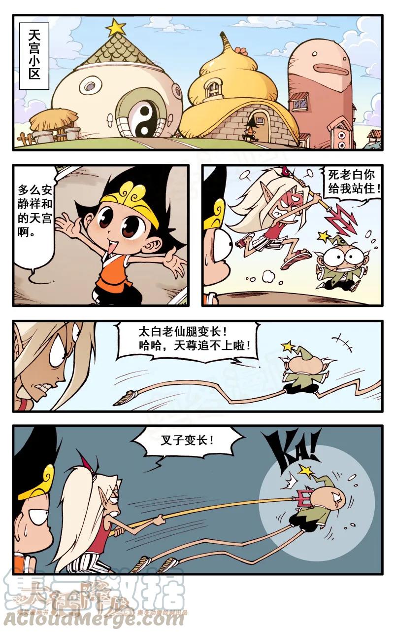 大话降龙 39话上 太白秘药 第3页