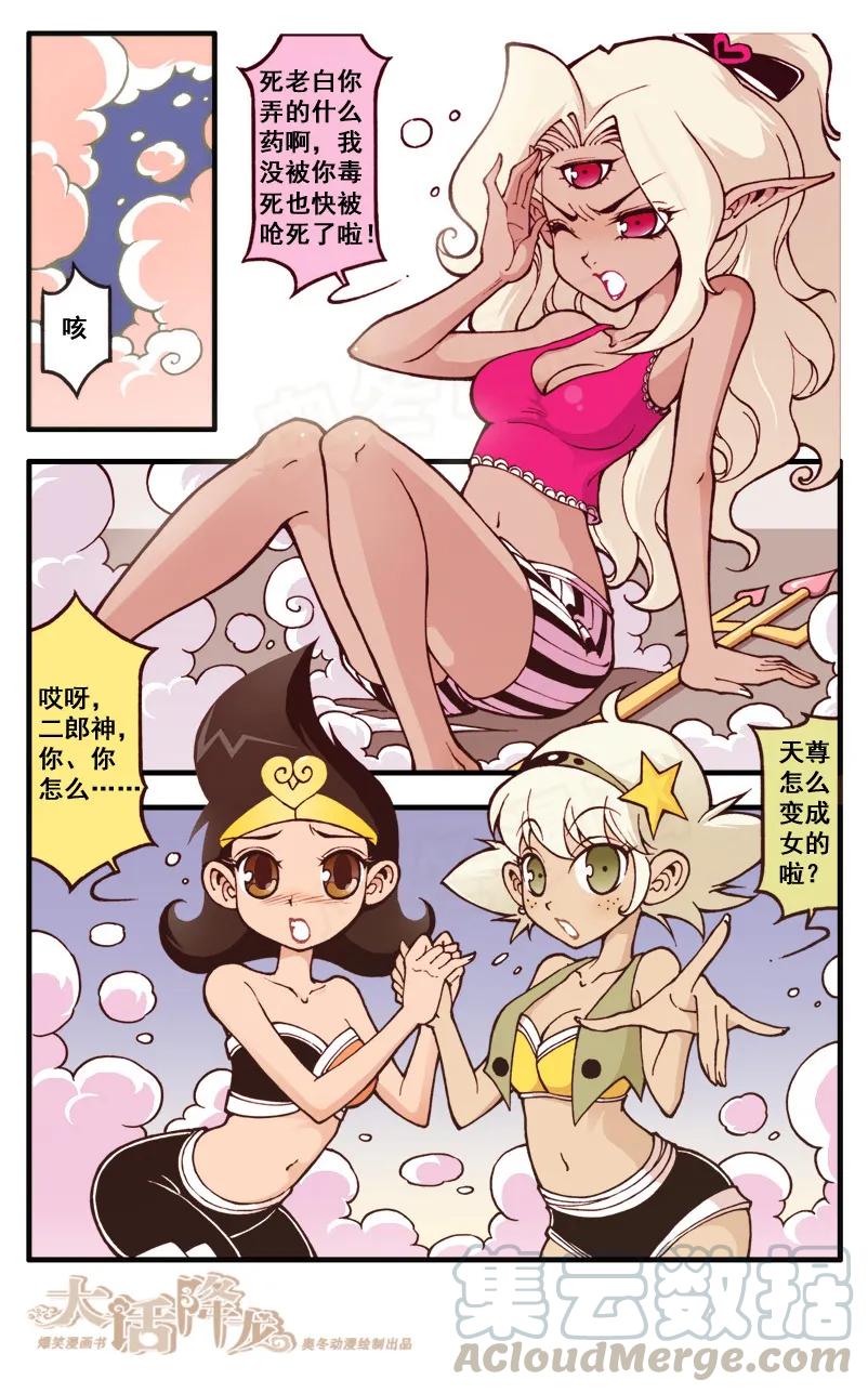大话降龙 39话上 太白秘药 第7页