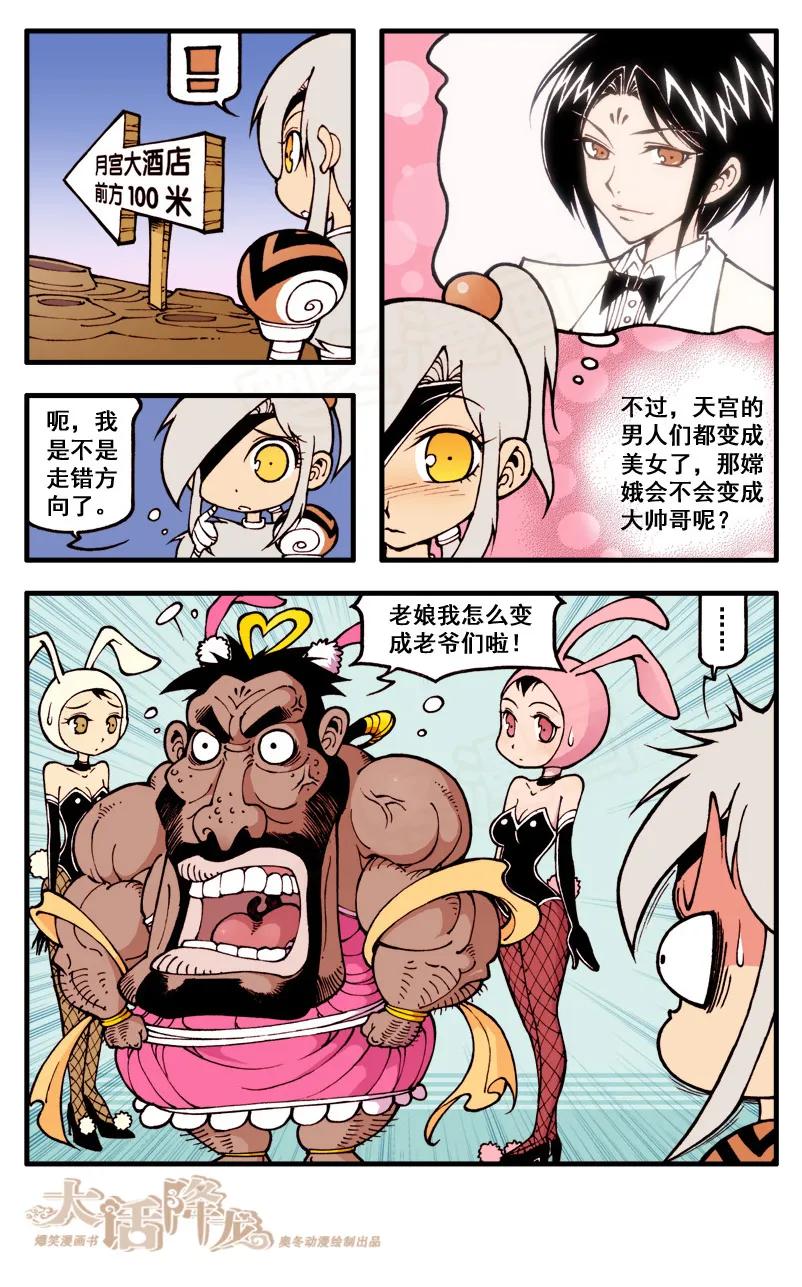 大话降龙 39话下 选美大赛 第8页
