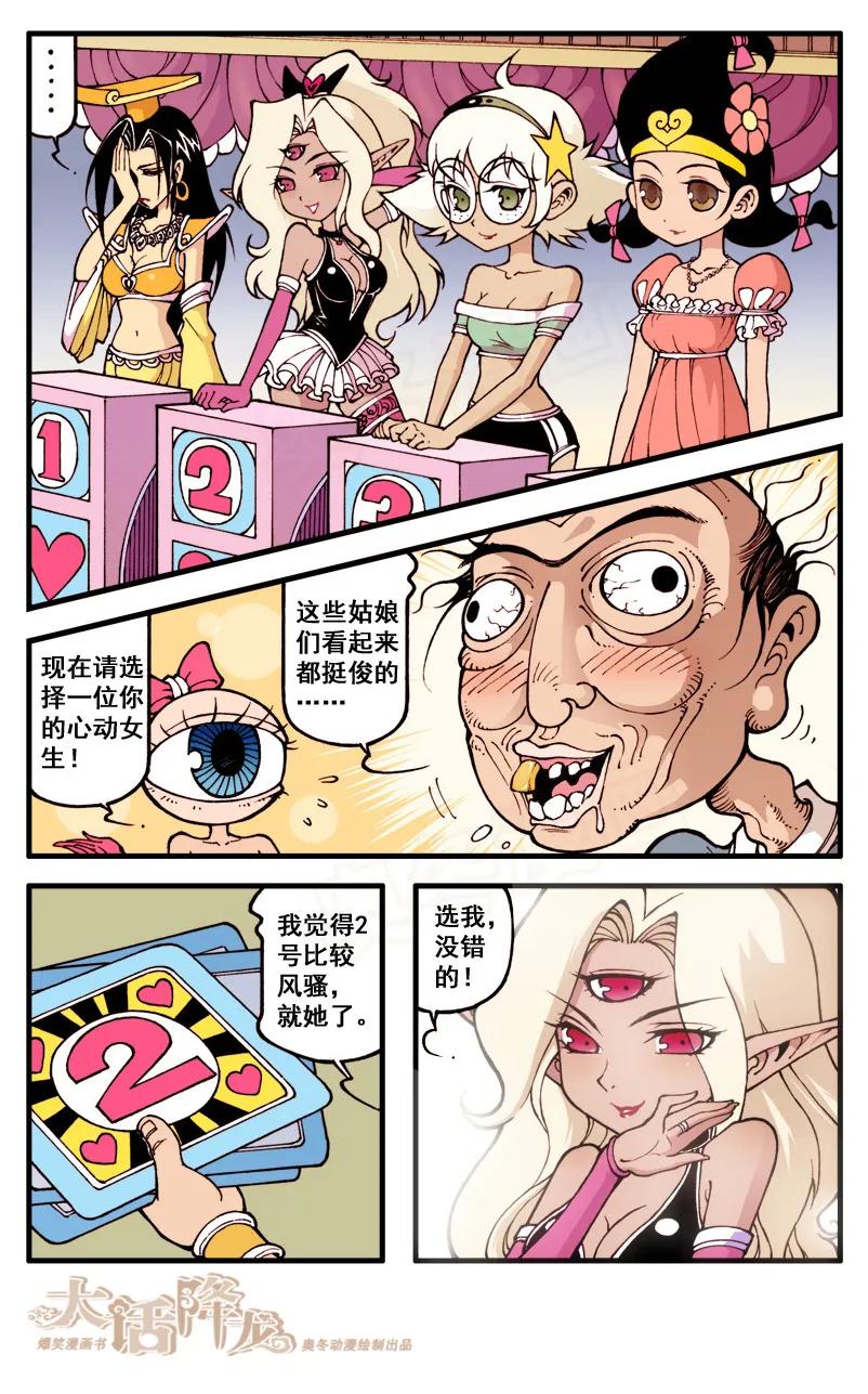 大话降龙 39话下 选美大赛 第6页