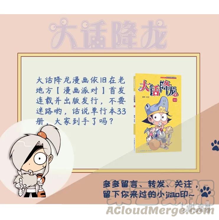 大话降龙 39话下 选美大赛 第9页