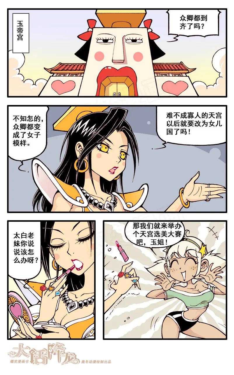 大话降龙 39话下 选美大赛 第4页