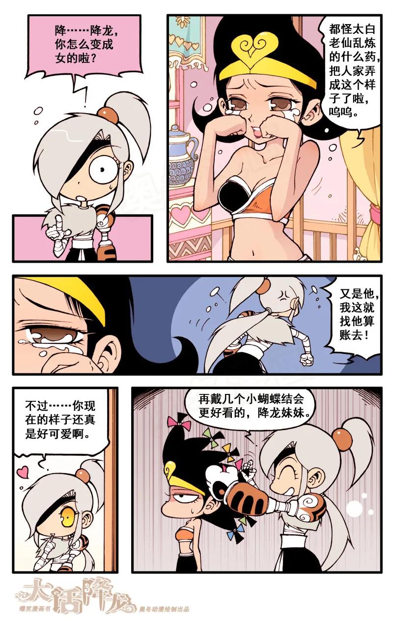 大话降龙 39话下 选美大赛 第2页