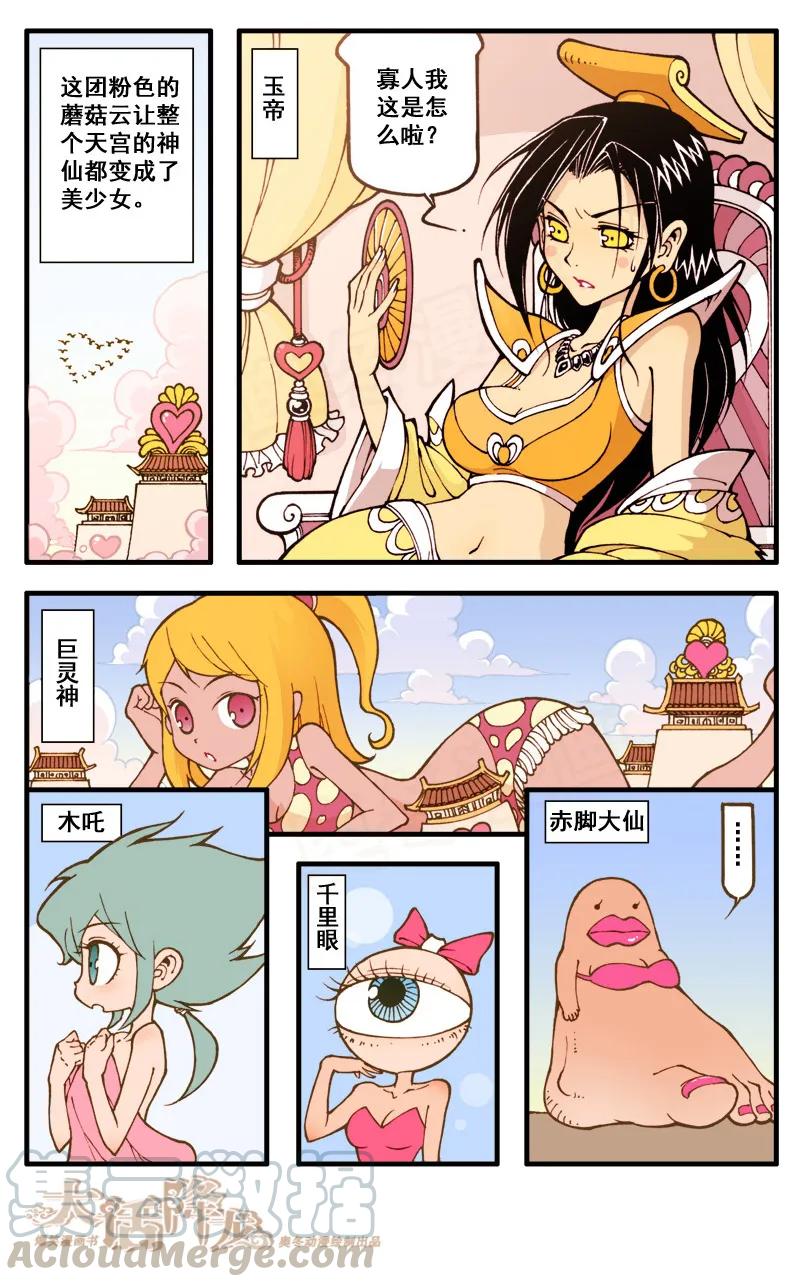 大话降龙 39话下 选美大赛 第1页