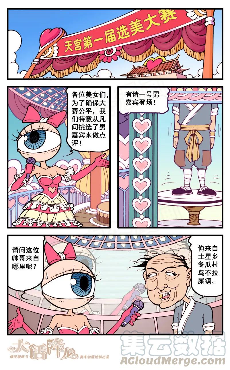大话降龙 39话下 选美大赛 第5页