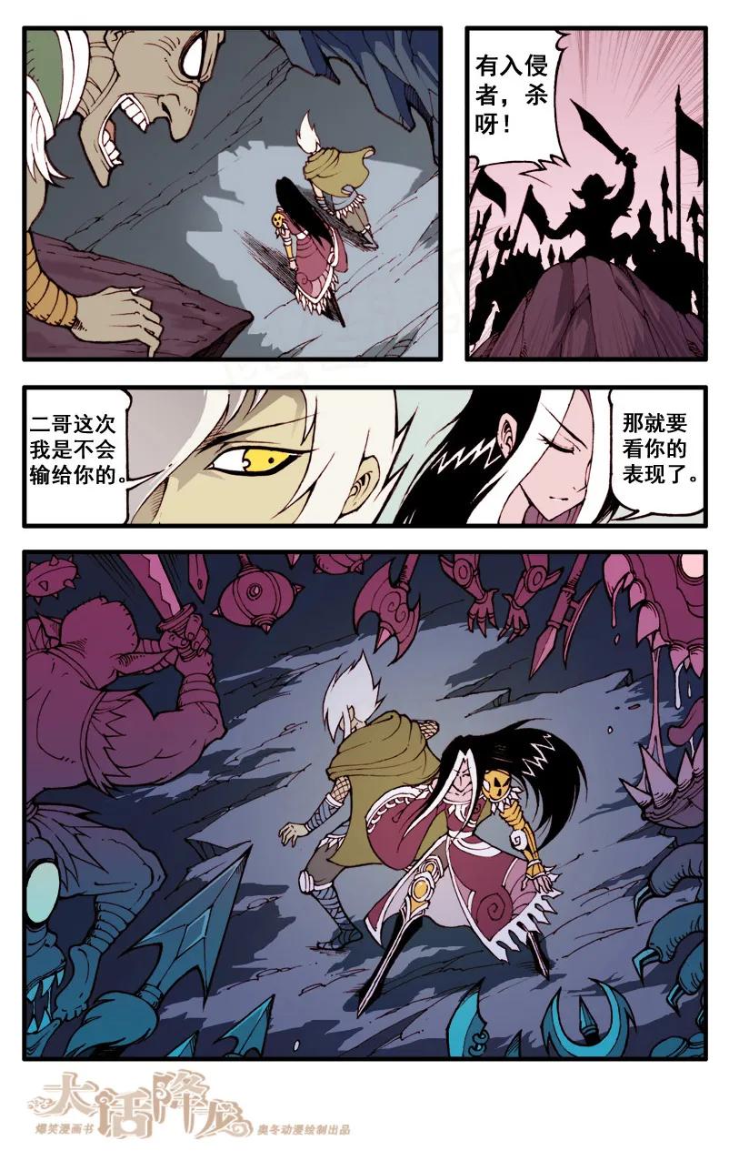大话降龙 40话上 灭神双煞1-双煞登场 第4页