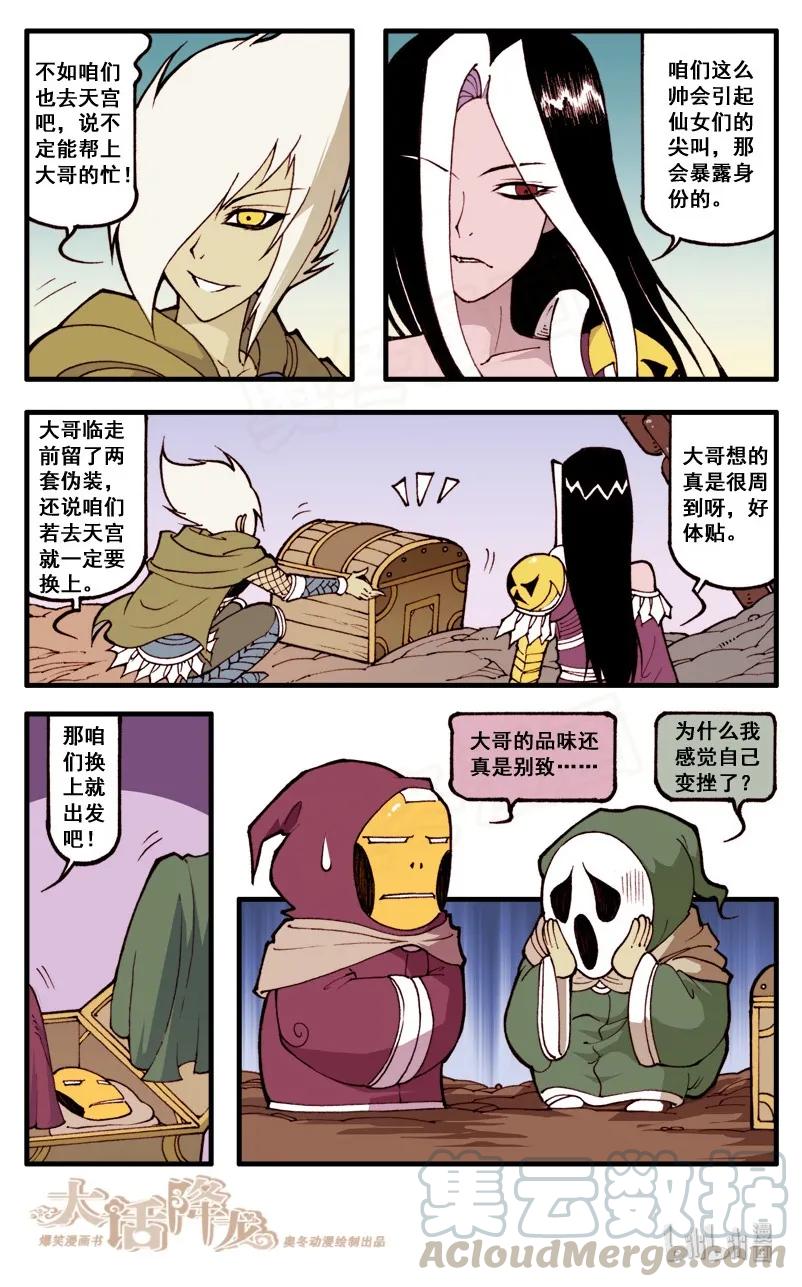 大话降龙 40话上 灭神双煞1-双煞登场 第9页