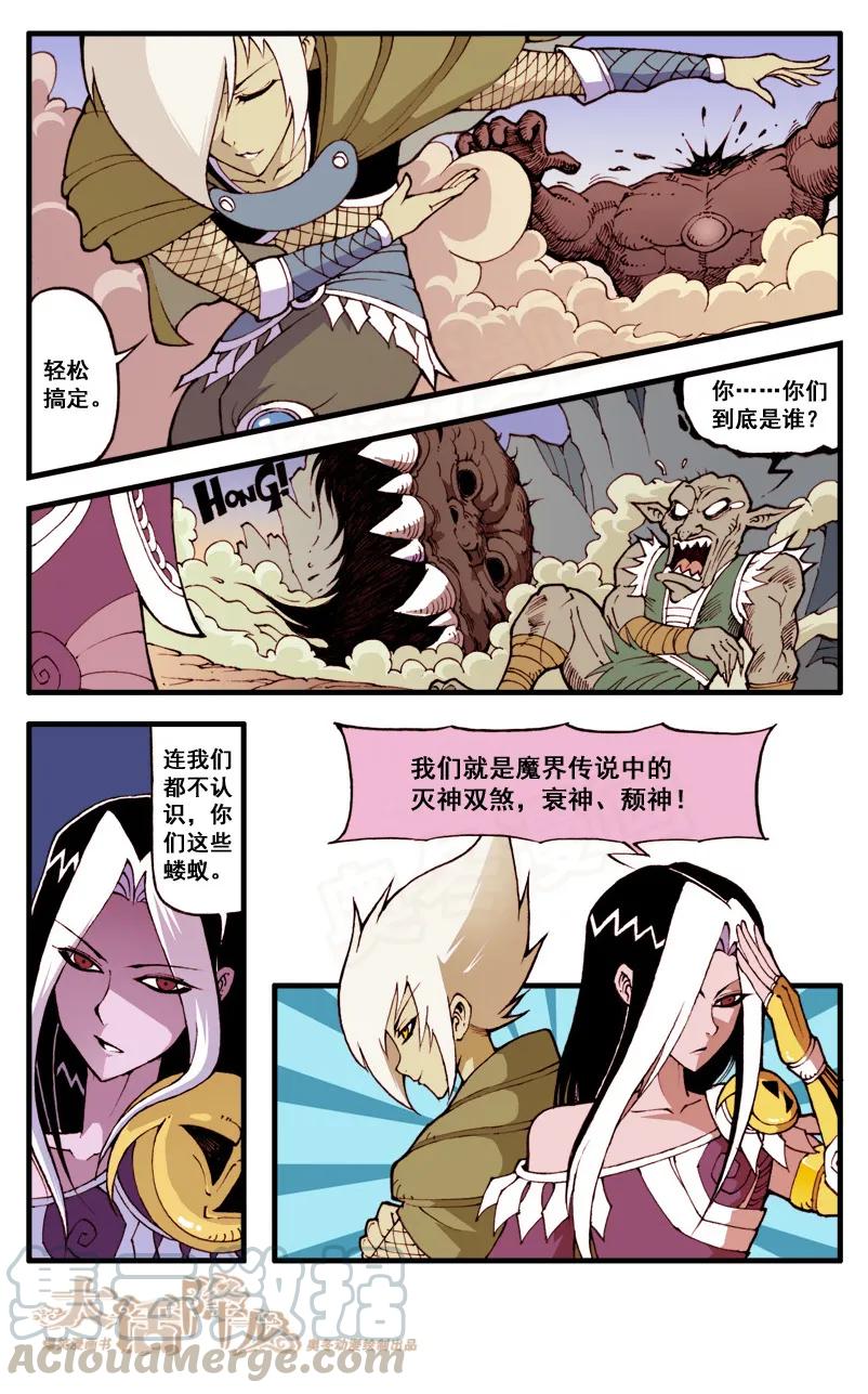 大话降龙 40话上 灭神双煞1-双煞登场 第7页