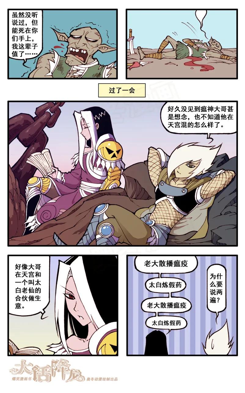 大话降龙 40话上 灭神双煞1-双煞登场 第8页