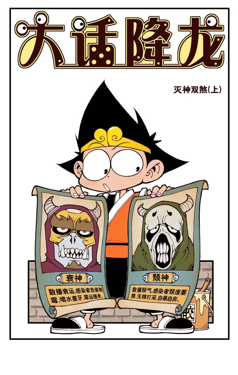 大话降龙 40话上 灭神双煞1-双煞登场 第2页
