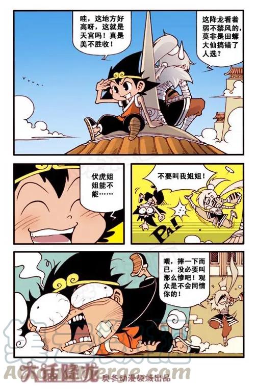 大话降龙 4话下 别叫我姐姐 第9页