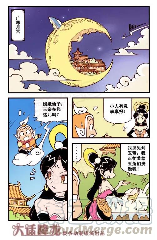 大话降龙 4话下 别叫我姐姐 第1页