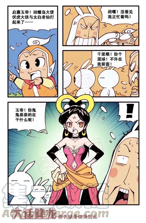 大话降龙 4话下 别叫我姐姐 第3页