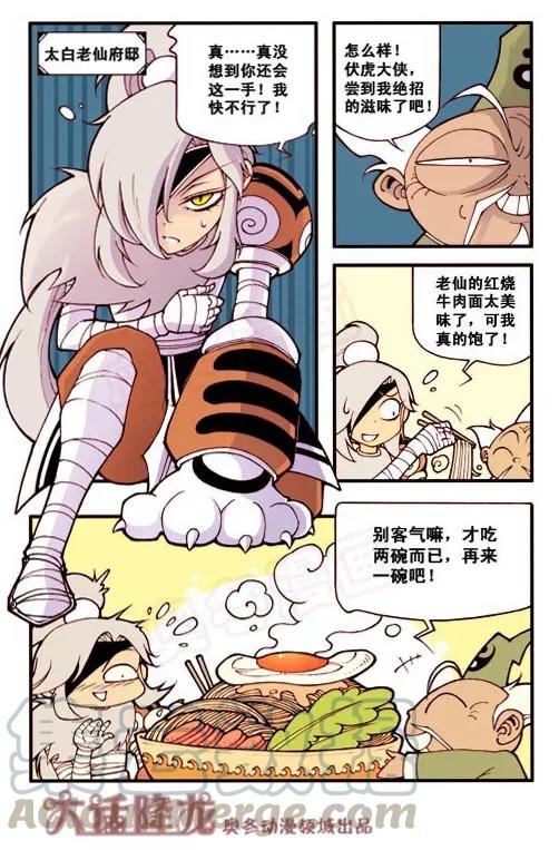大话降龙 4话下 别叫我姐姐 第5页
