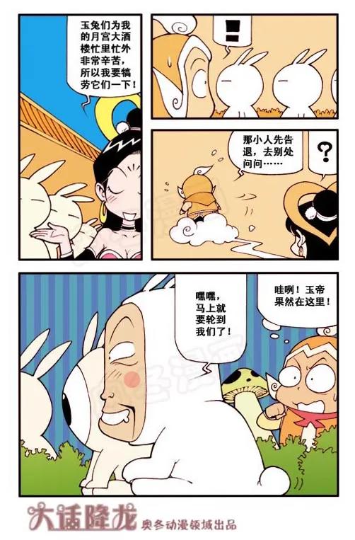 大话降龙 4话下 别叫我姐姐 第2页