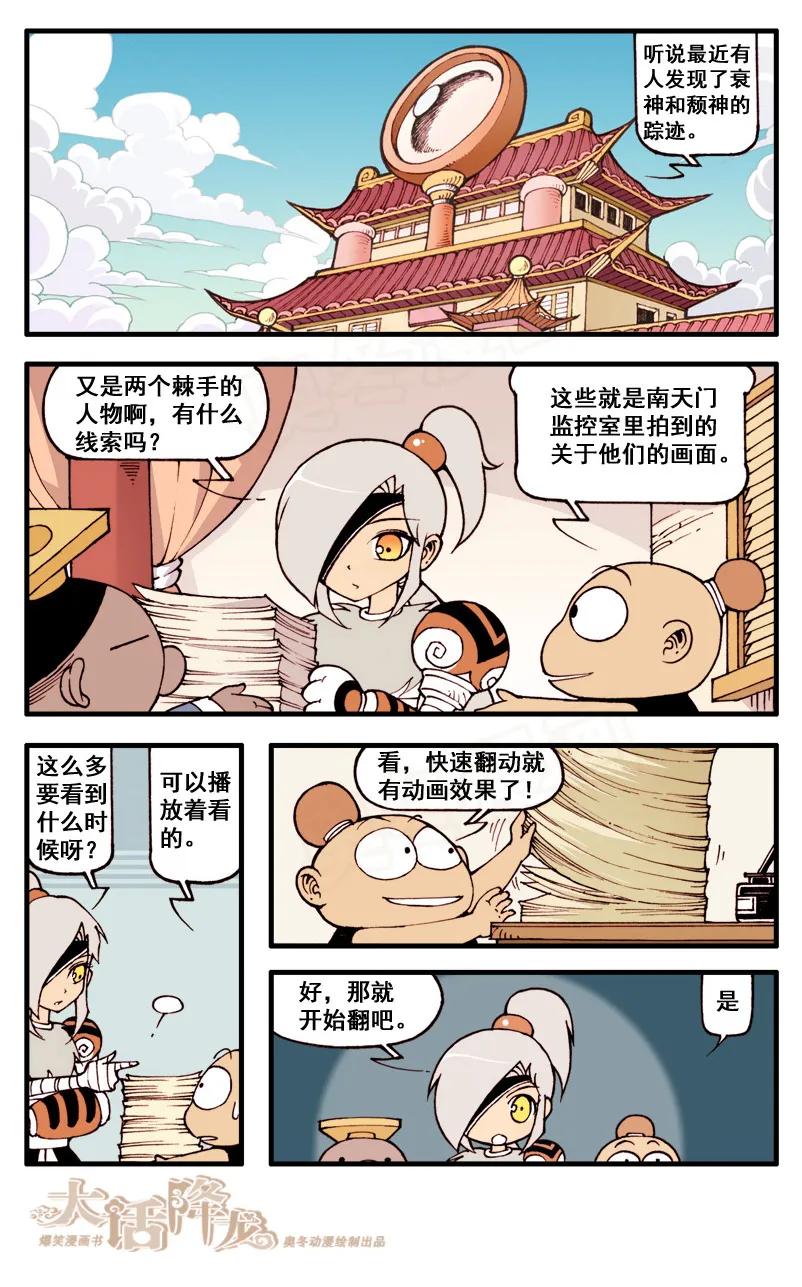 大话降龙 40话下 灭神双煞2-伪装进天宫 第4页