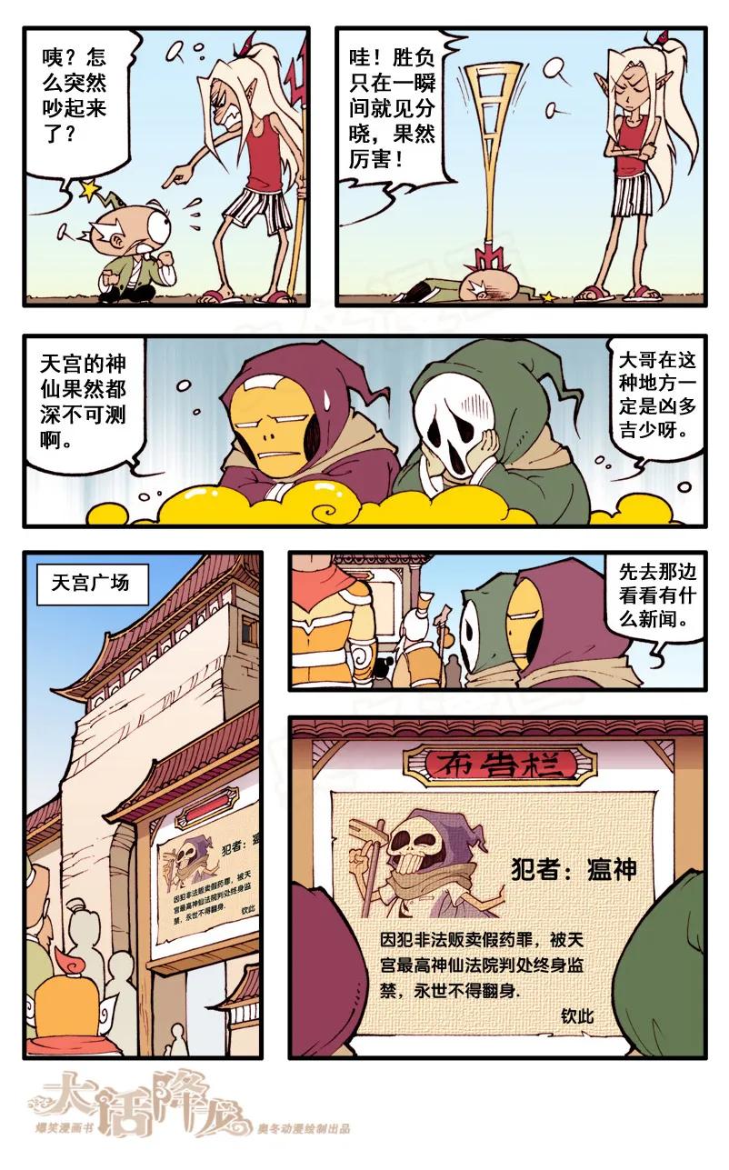 大话降龙 40话下 灭神双煞2-伪装进天宫 第2页