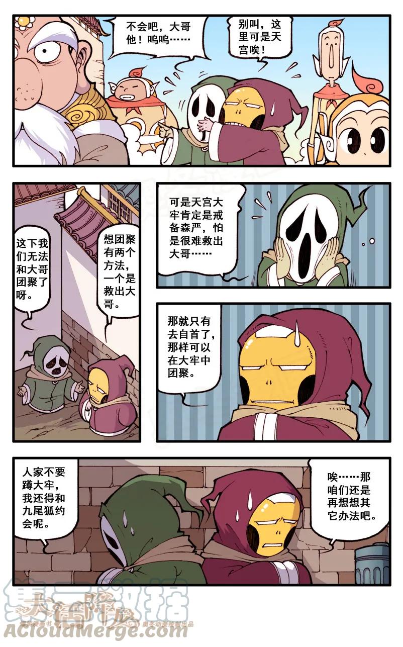 大话降龙 40话下 灭神双煞2-伪装进天宫 第3页