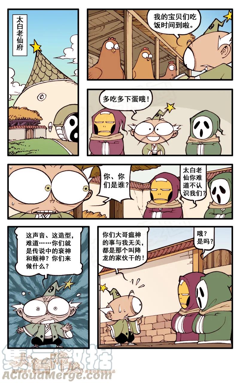 大话降龙 40话下 灭神双煞2-伪装进天宫 第7页