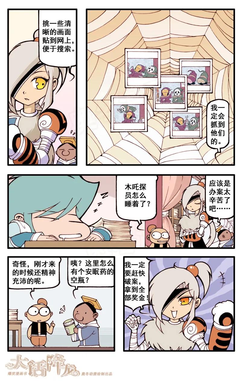 大话降龙 40话下 灭神双煞2-伪装进天宫 第6页