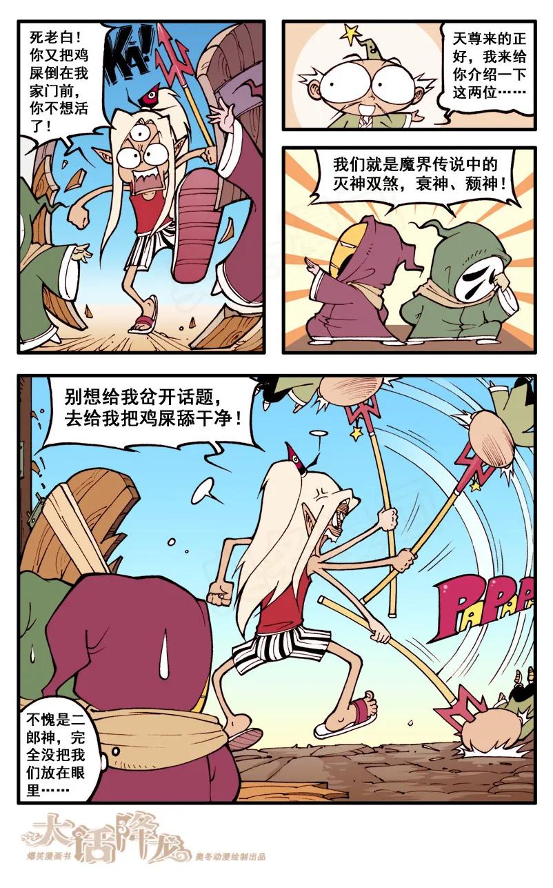大话降龙 40话下 灭神双煞2-伪装进天宫 第8页