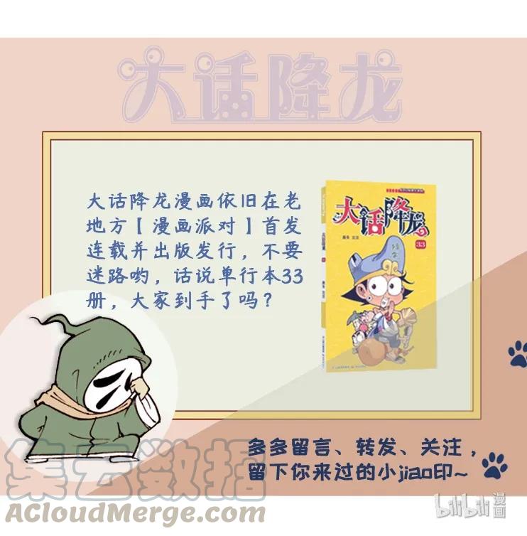大话降龙 40话下 灭神双煞2-伪装进天宫 第9页