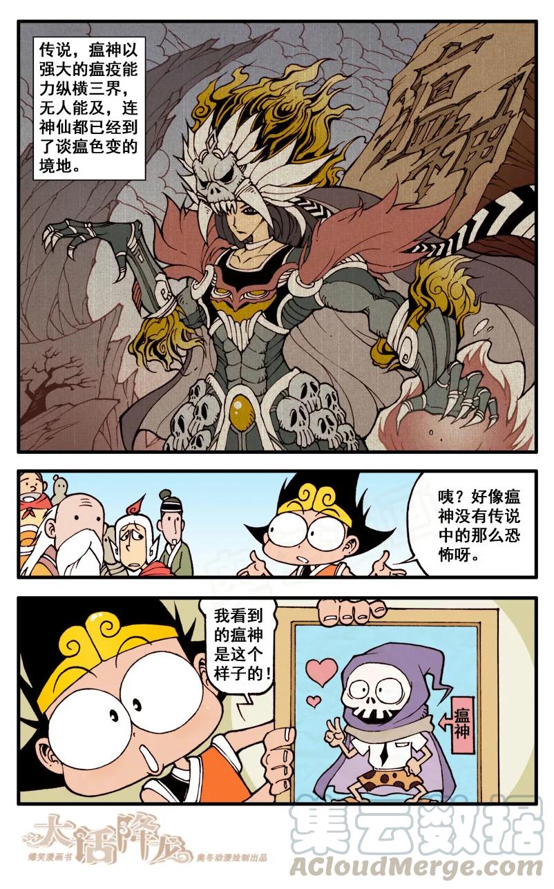 大话降龙 41话上 灭神双煞3-打劫 第3页
