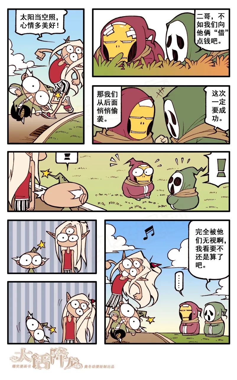 大话降龙 41话上 灭神双煞3-打劫 第8页