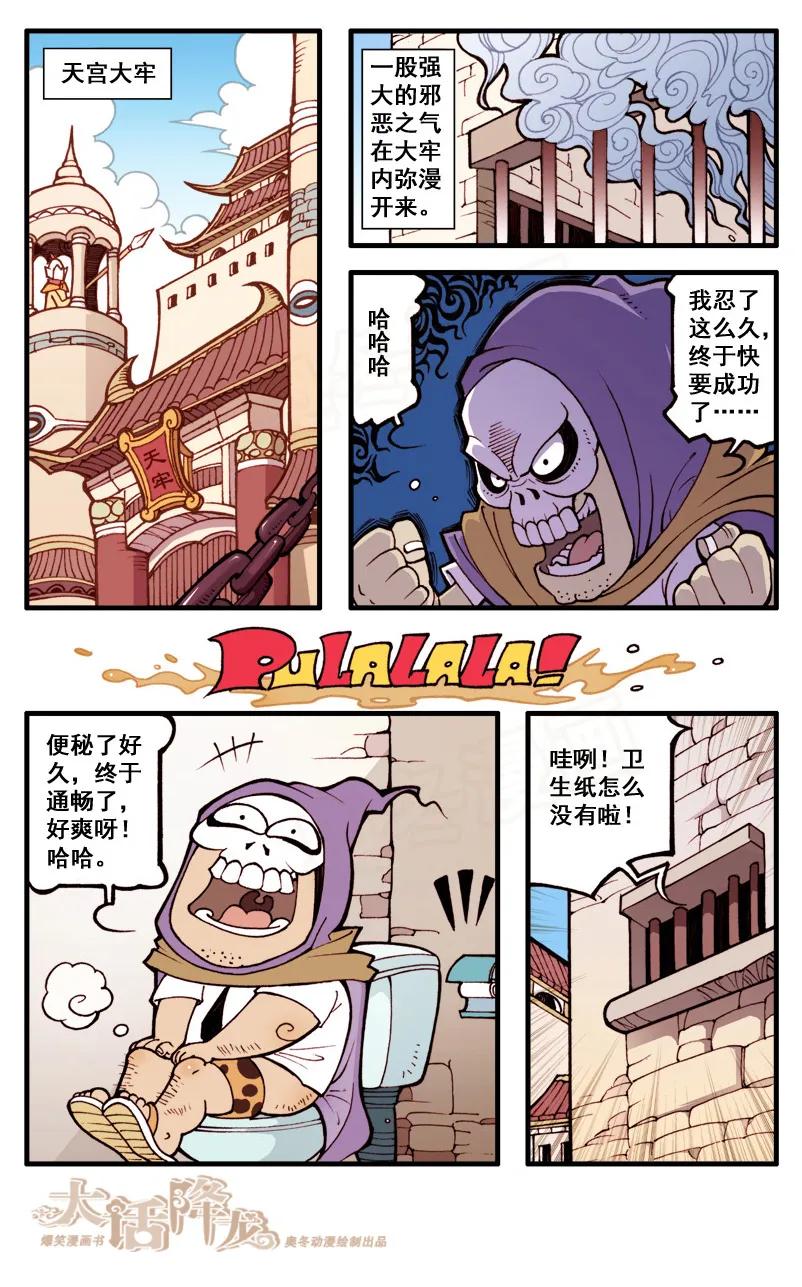 大话降龙 41话上 灭神双煞3-打劫 第4页