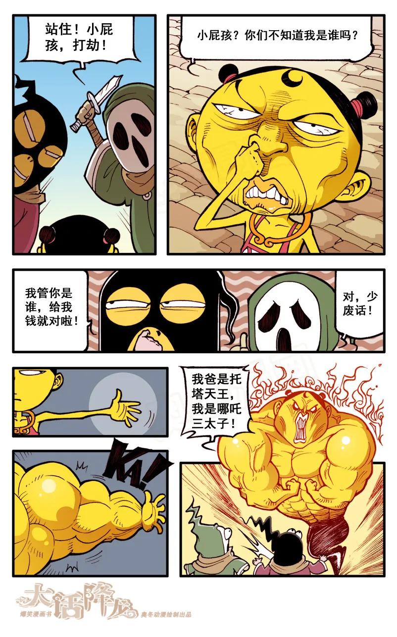 大话降龙 41话上 灭神双煞3-打劫 第6页