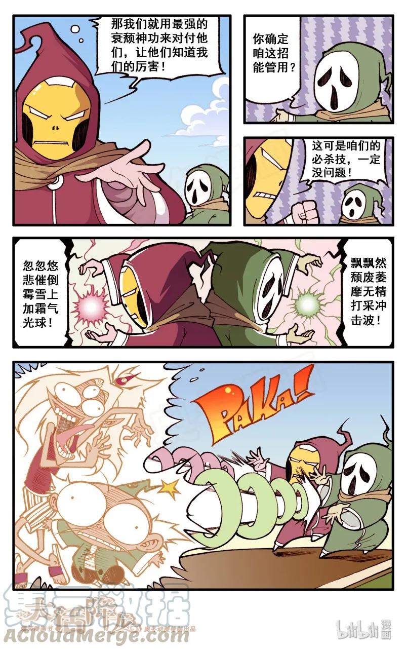 大话降龙 41话上 灭神双煞3-打劫 第9页