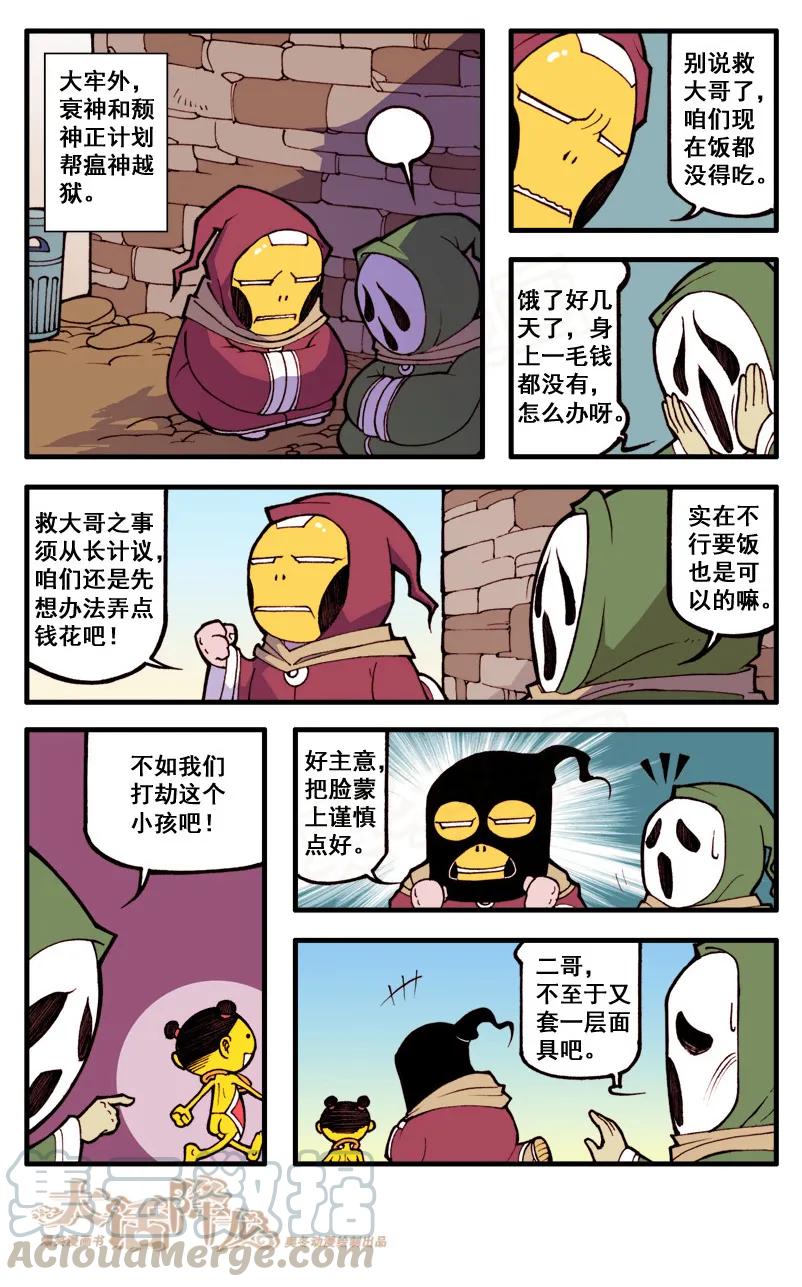 大话降龙 41话上 灭神双煞3-打劫 第5页