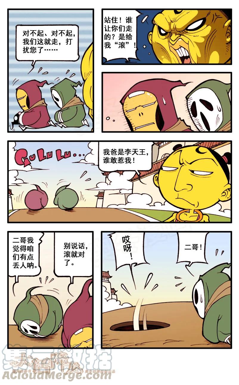 大话降龙 41话上 灭神双煞3-打劫 第7页