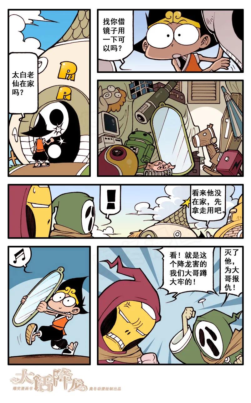 大话降龙 41话下 灭神双煞4-幸福生活 第2页