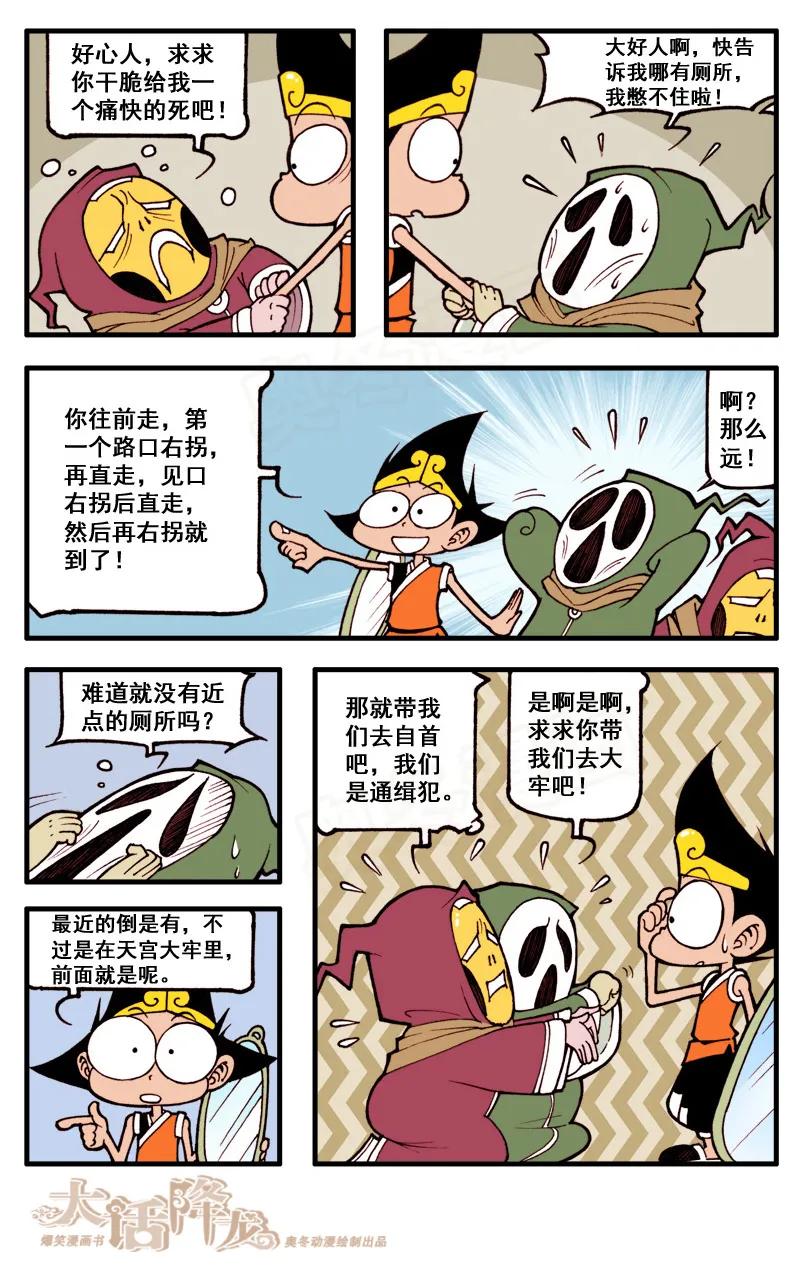 大话降龙 41话下 灭神双煞4-幸福生活 第4页