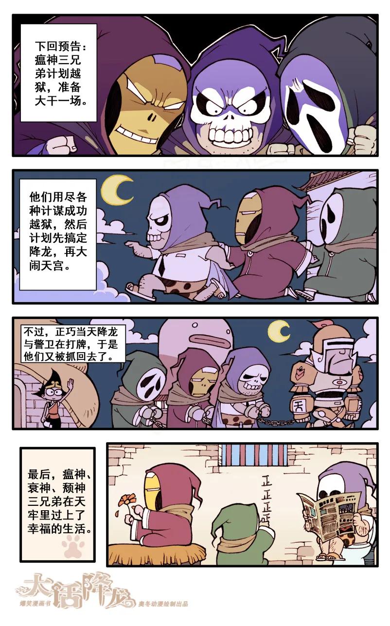 大话降龙 41话下 灭神双煞4-幸福生活 第8页